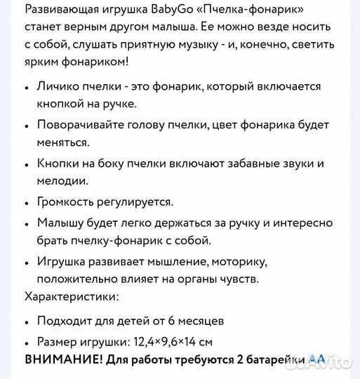Пчёлка фонарик baby go