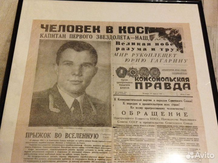 Газета Комсомольская правда от 13 апреля 1961г