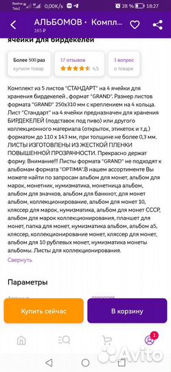 Листы для коллекционирования