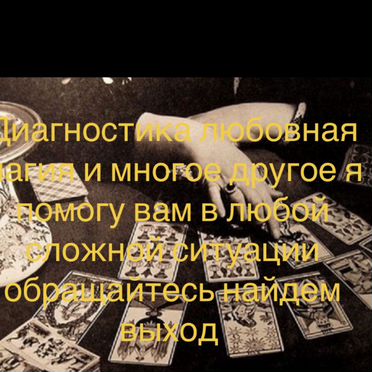 Расклад на картах таро любовная магия приворот