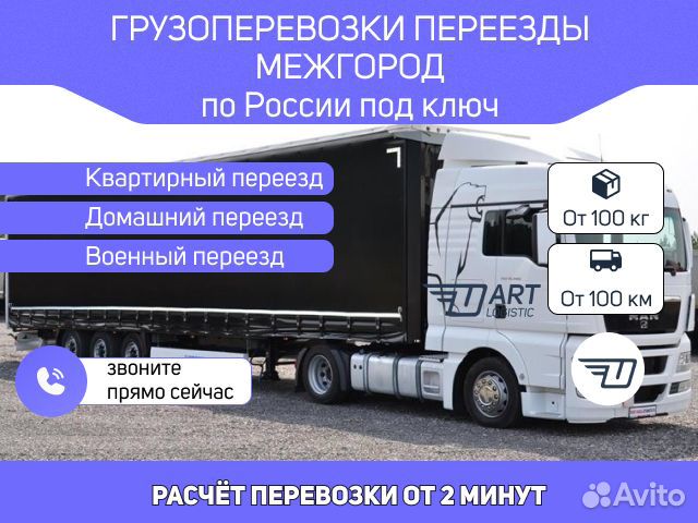 Грузоперевозки переезды межгород 1 2 3 5 10 20т