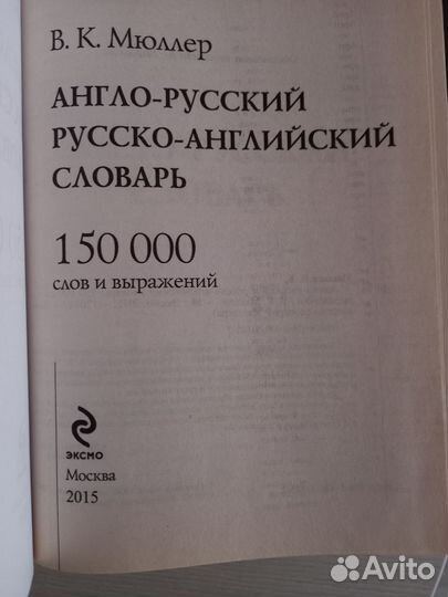 Книга.Новая. Русско-английский словарь