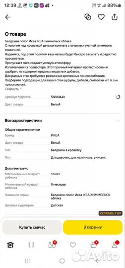 Полог для кровати IKEA