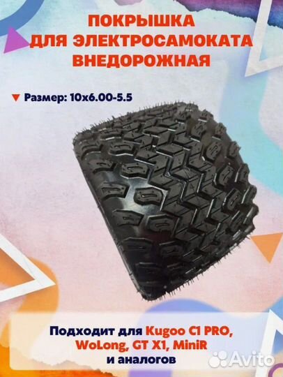 Покрышка для электросамоката