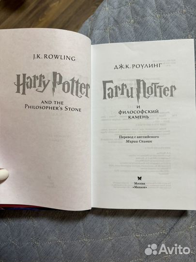 Книга Гарри Поттер и философский камень