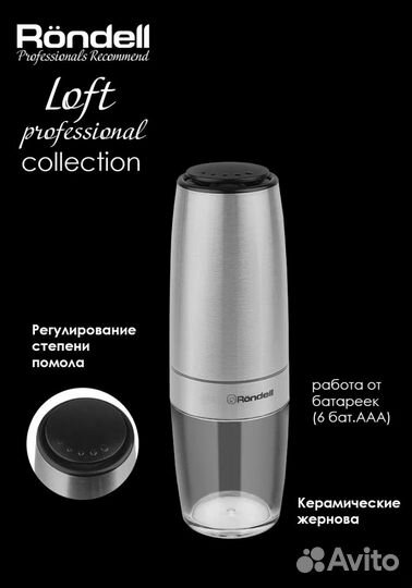 Перечница электрическая rondell