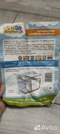 Манеж - крепление для поезда