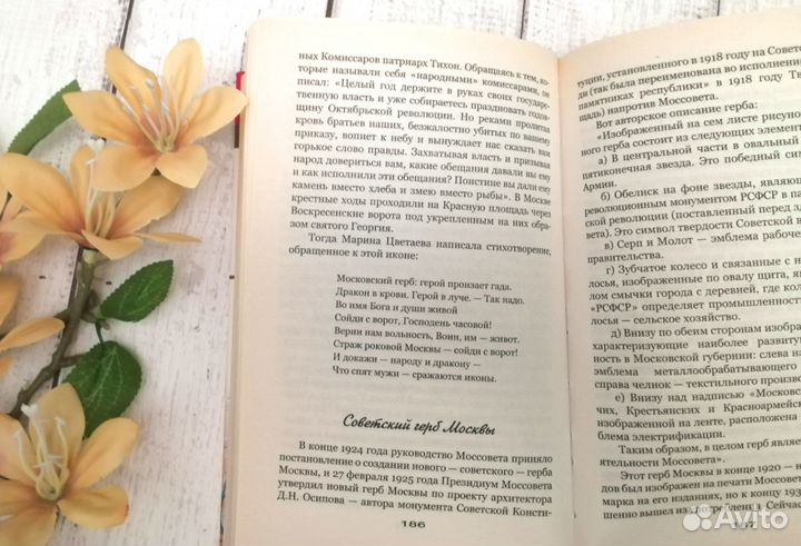 Муравьев Тайны и предания старой Москвы