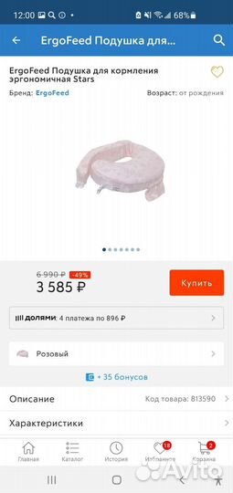 Подушка для кормления