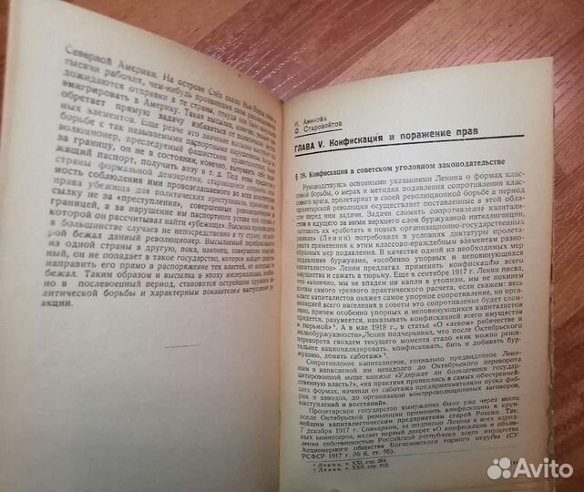Советская уголовная репрессия. Юр. букинистика