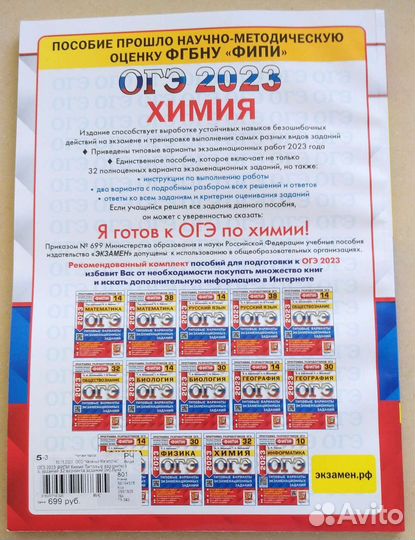 Пособие для подготовки к огэ по химии 2023