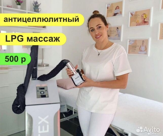 LPG массаж