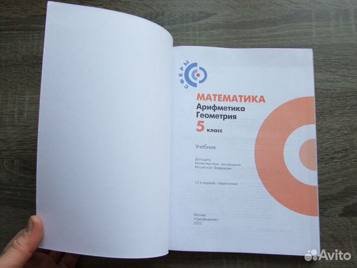 Бунимович Математика 5 класс Учебник 2022 г