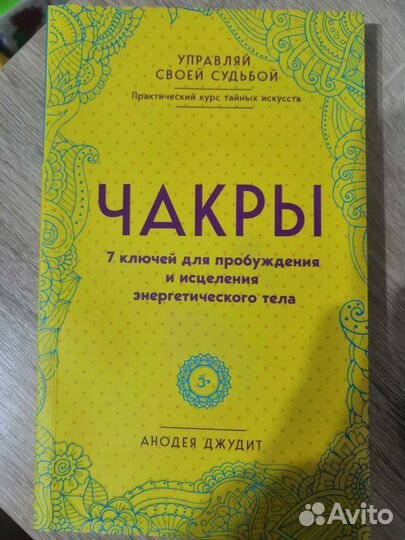 Книга чакры