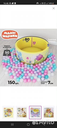 Сухой бассейн с шариками