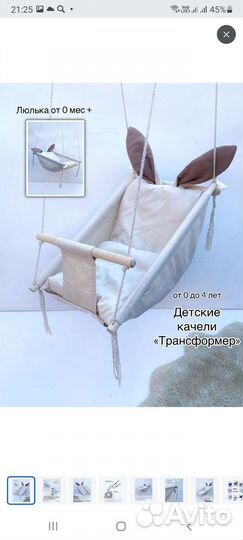 Детская люлька качели подвесная