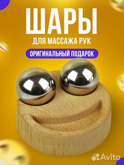 Сувенир подарок Смайлик / Шары здоровья, баодинг