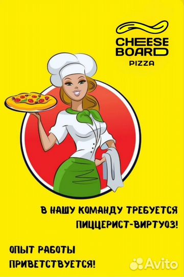 Повар пиццерист