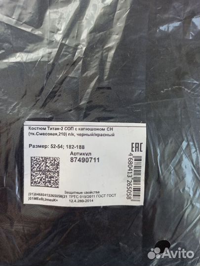 Спецодежда летняя мужская 52 54