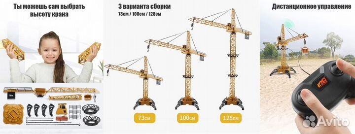 Кран «Стройка», дистанц/управление, высота 1,28 м