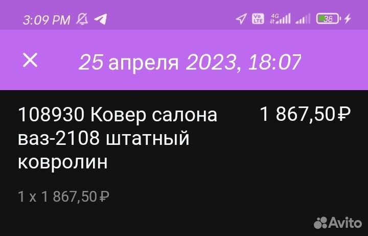 Ковер салона LADA 2108-2115