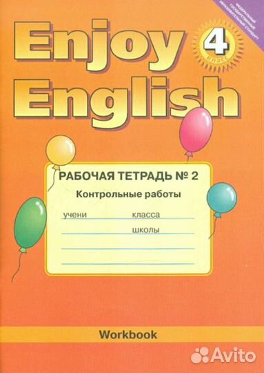 Английский язык 4 кл рабочая тетрадь