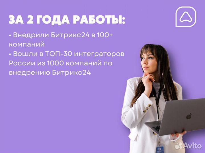 Внедрение/доработка CRM Битрикс 24