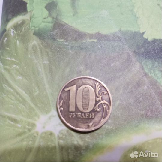 10 рублей ммд 2011 год. Редчайший брак