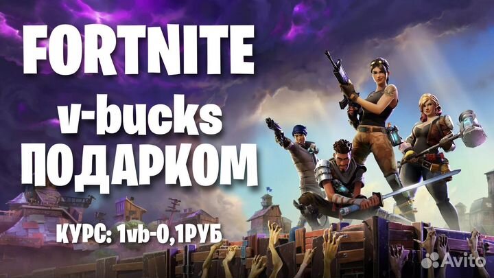 Fortnite v bucks вбаксы+в баксы фортнайт