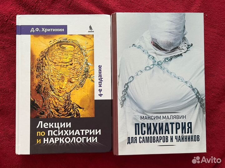 Книги по психиатрии