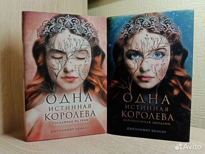 Книга одна истинная королева