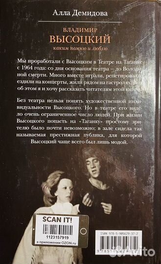 Книга Алла Демидова «Владимир Высоцкий каким помню