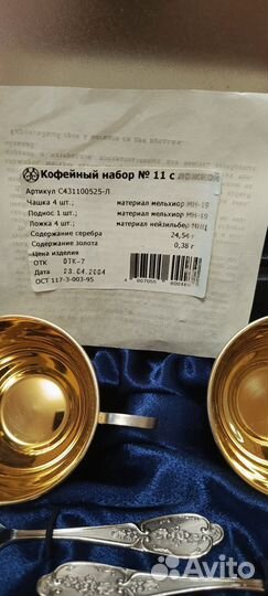 Кофейный набор из мельхиора