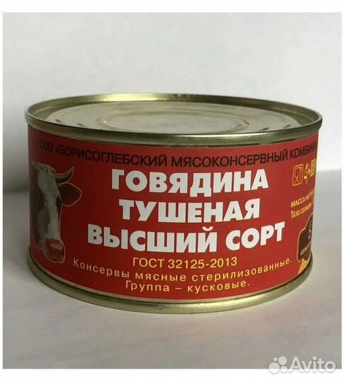Говядина тушеная Борисоглебская