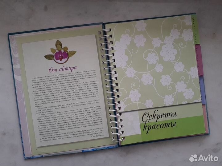 Бесплатно Книга рецептов красоты