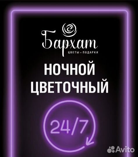 Ночной флорист