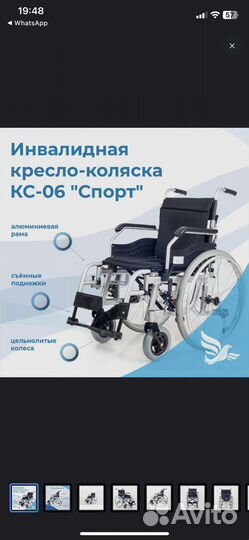 Инвалидная коляска