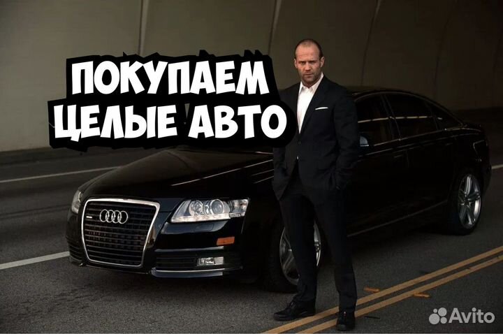 Выкуп авто Бакалы