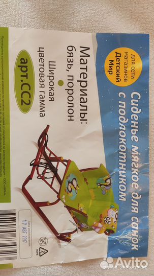 Сиденье для санок