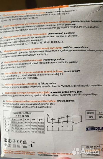 Компрессионные чулки 1 класс 5 размер