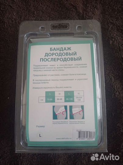 Бандаж для беременных и после родов