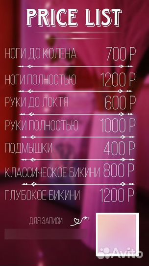 Восковая депиляция