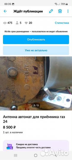 Антенна на газ 24