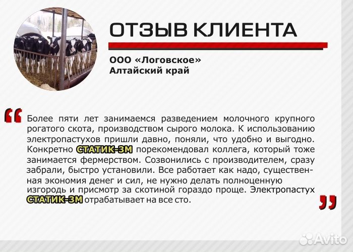 Электропастух для мелких животных