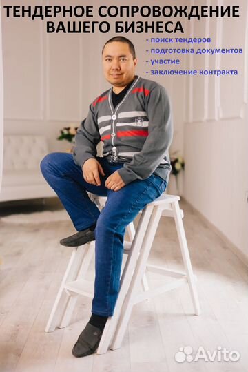 Тендерный специалист для вашего бизнеса