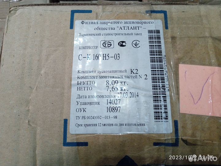 Компрессор Атланта