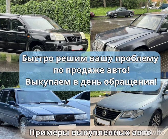 Срочный выкуп авто