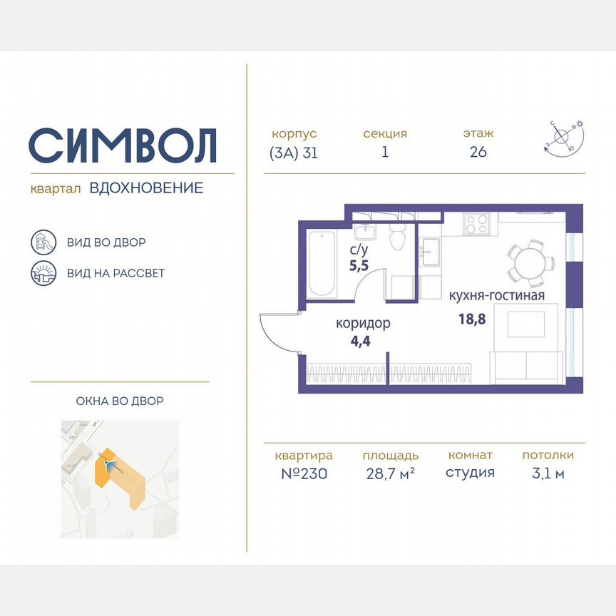 Квартира-студия, 28,7 м², 26/27 эт.