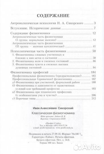 И.А.Сикорский 