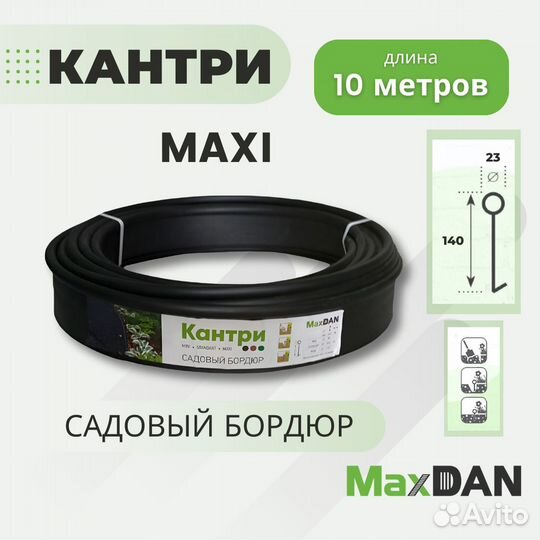 Бордюр садовый пластиковый Кантри (Maxi 14см)